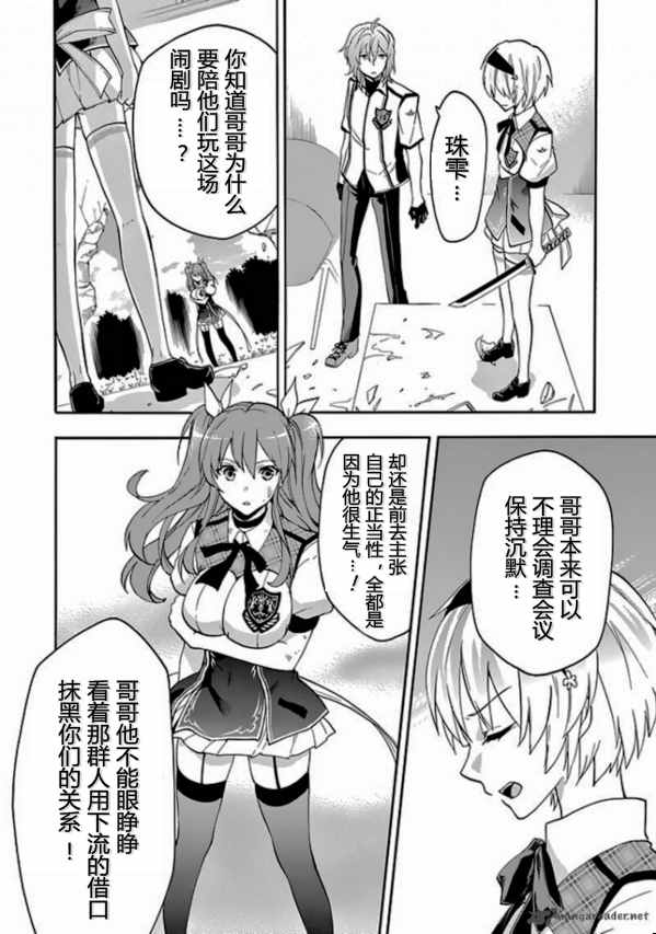 《落第骑士的英雄谭》漫画最新章节第27话免费下拉式在线观看章节第【33】张图片