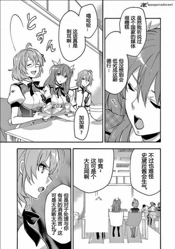 《落第骑士的英雄谭》漫画最新章节第27话免费下拉式在线观看章节第【18】张图片