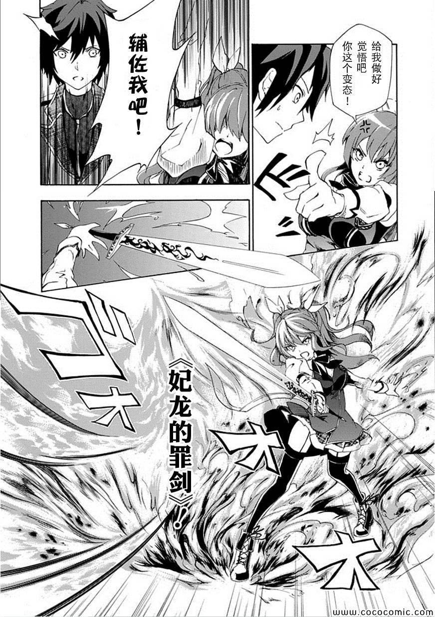 《落第骑士的英雄谭》漫画最新章节第1话免费下拉式在线观看章节第【10】张图片