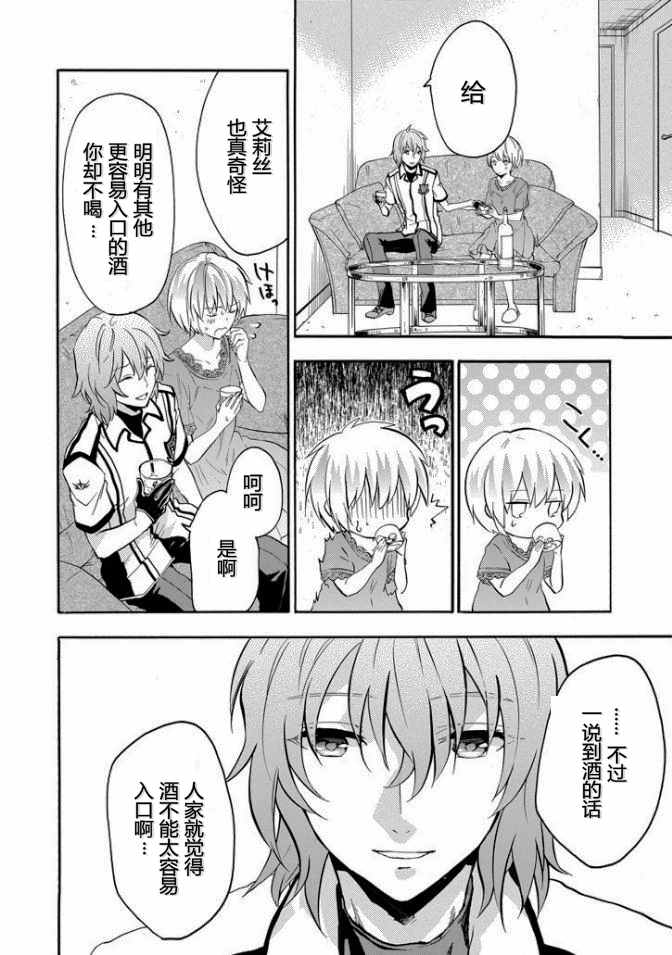 《落第骑士的英雄谭》漫画最新章节第36话免费下拉式在线观看章节第【30】张图片