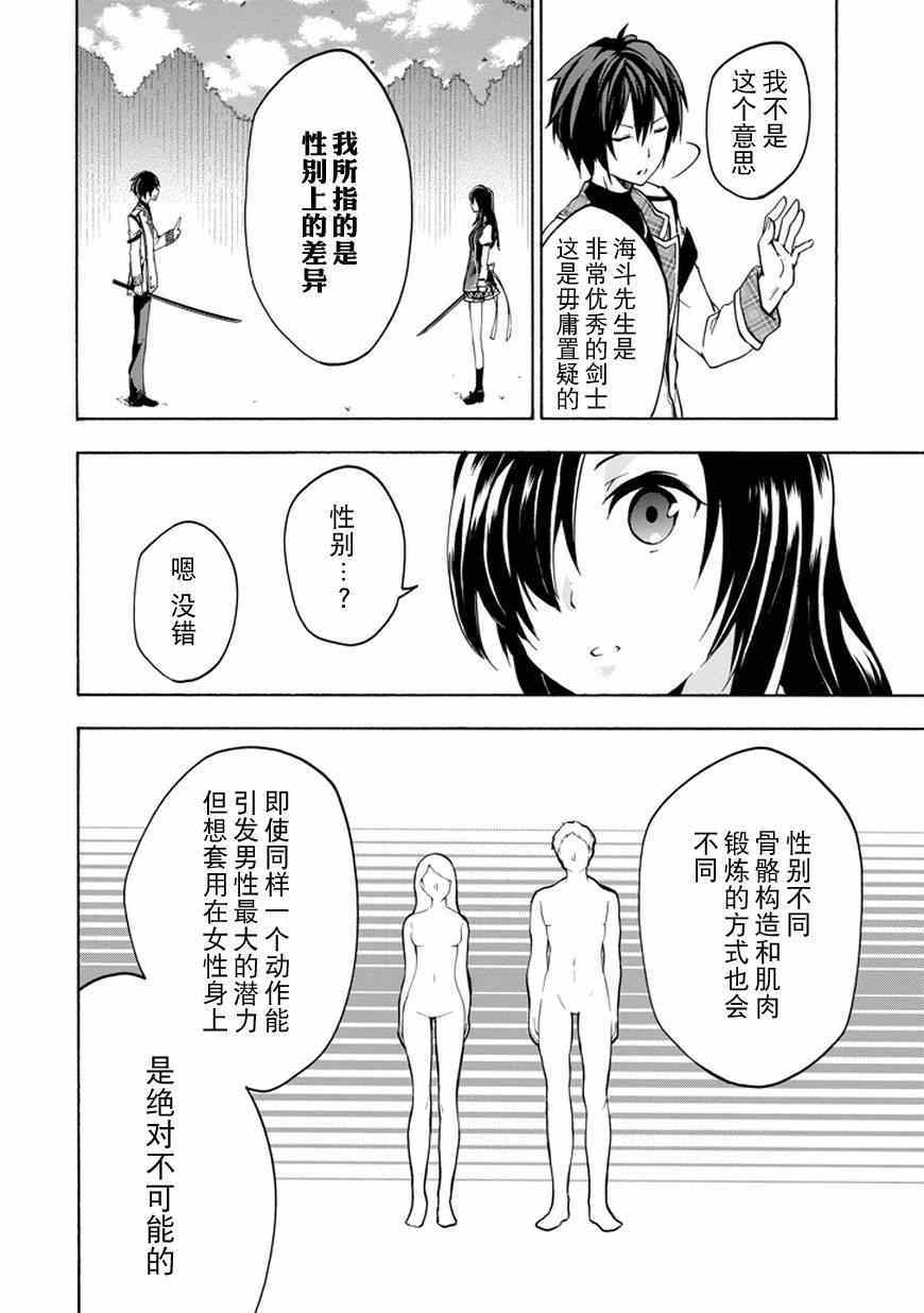 《落第骑士的英雄谭》漫画最新章节第13话免费下拉式在线观看章节第【5】张图片