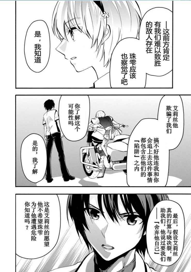 《落第骑士的英雄谭》漫画最新章节第40话免费下拉式在线观看章节第【43】张图片