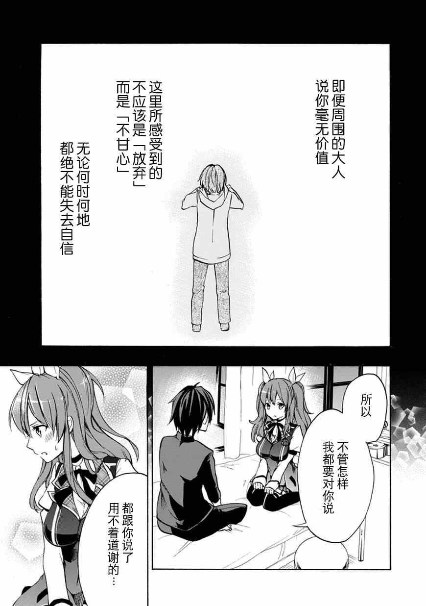 《落第骑士的英雄谭》漫画最新章节第10话免费下拉式在线观看章节第【21】张图片