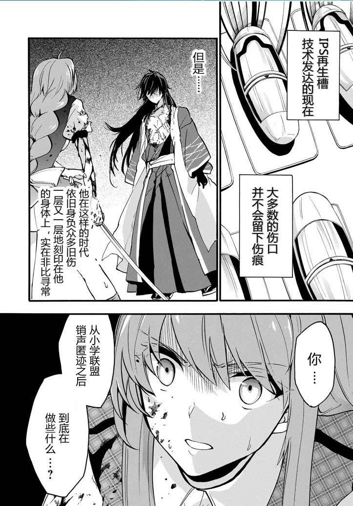 《落第骑士的英雄谭》漫画最新章节第41话免费下拉式在线观看章节第【18】张图片