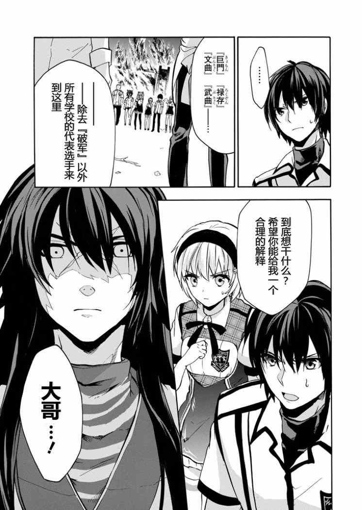 《落第骑士的英雄谭》漫画最新章节第39话免费下拉式在线观看章节第【12】张图片