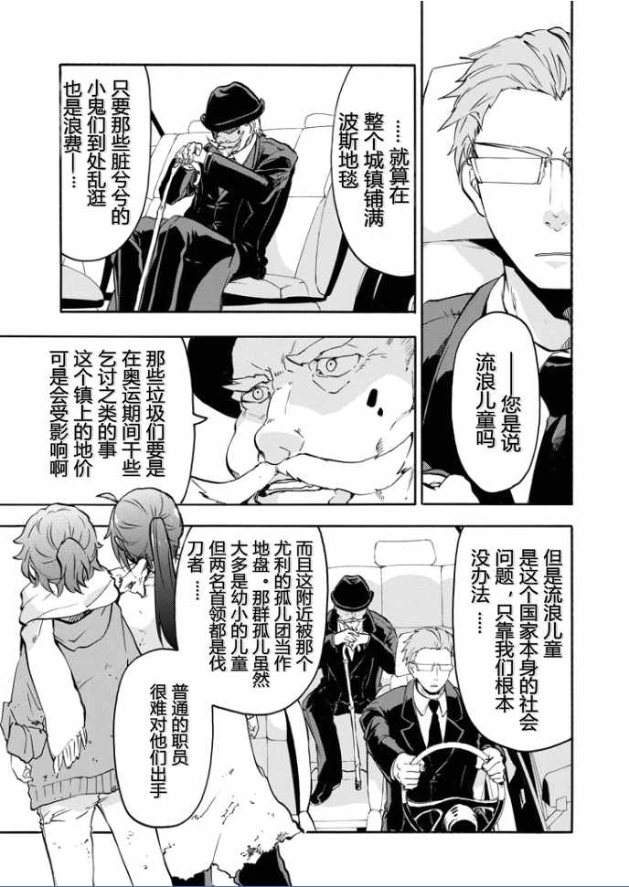 《落第骑士的英雄谭》漫画最新章节第37话免费下拉式在线观看章节第【13】张图片