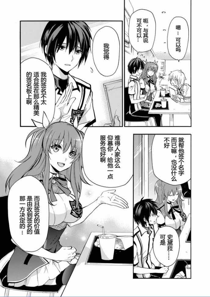 《落第骑士的英雄谭》漫画最新章节第35话免费下拉式在线观看章节第【11】张图片