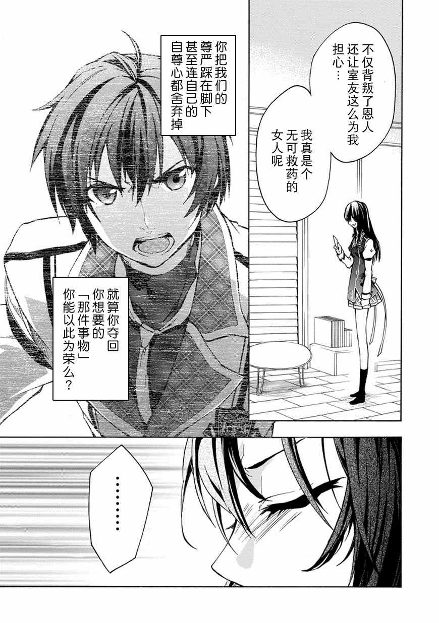 《落第骑士的英雄谭》漫画最新章节第16话免费下拉式在线观看章节第【3】张图片