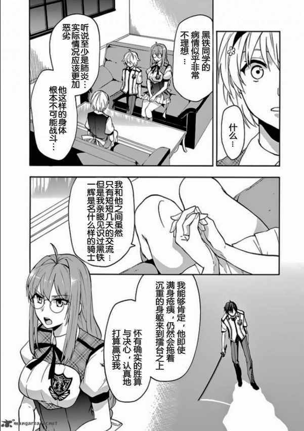 《落第骑士的英雄谭》漫画最新章节第29话免费下拉式在线观看章节第【33】张图片