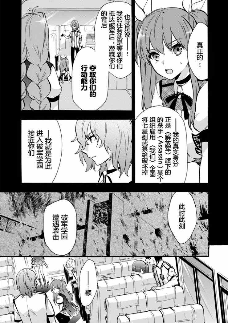 《落第骑士的英雄谭》漫画最新章节第39话免费下拉式在线观看章节第【37】张图片