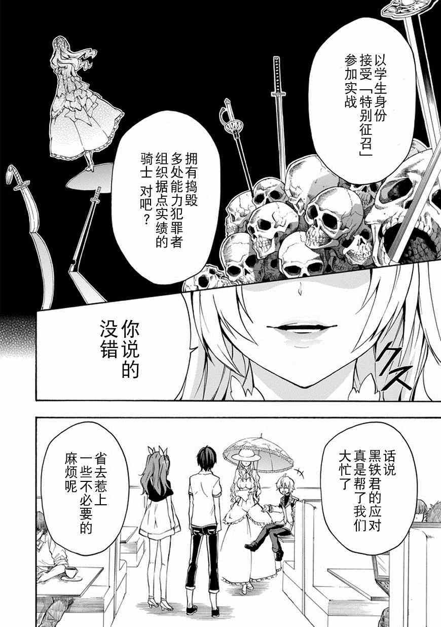 《落第骑士的英雄谭》漫画最新章节第15话免费下拉式在线观看章节第【16】张图片