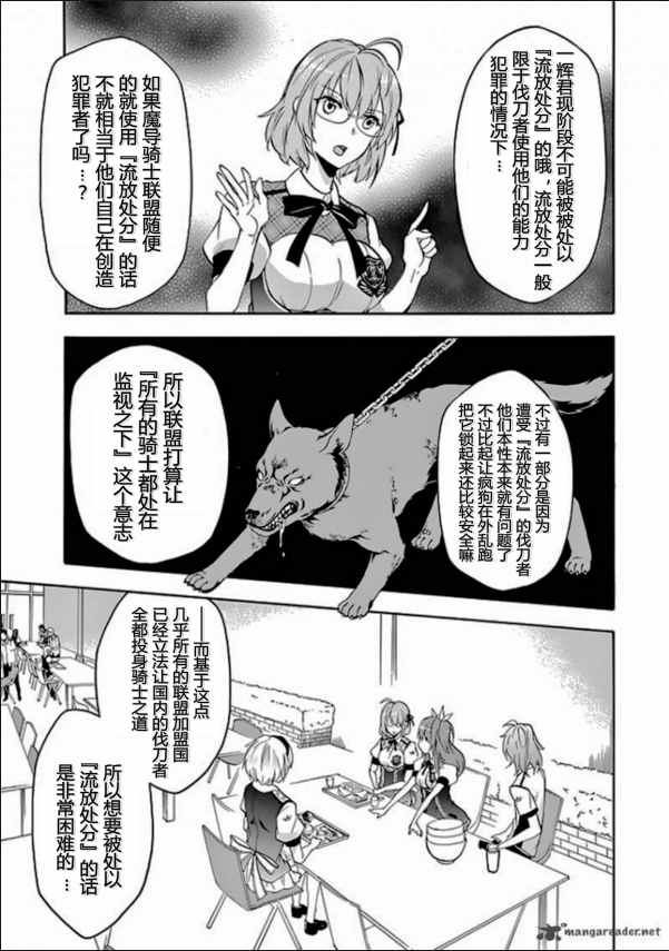 《落第骑士的英雄谭》漫画最新章节第27话免费下拉式在线观看章节第【26】张图片