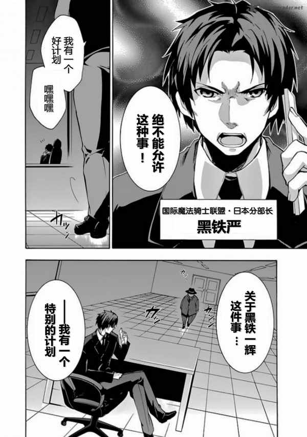 《落第骑士的英雄谭》漫画最新章节第23话免费下拉式在线观看章节第【2】张图片