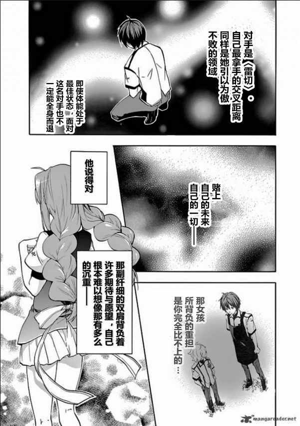 《落第骑士的英雄谭》漫画最新章节第29话免费下拉式在线观看章节第【23】张图片