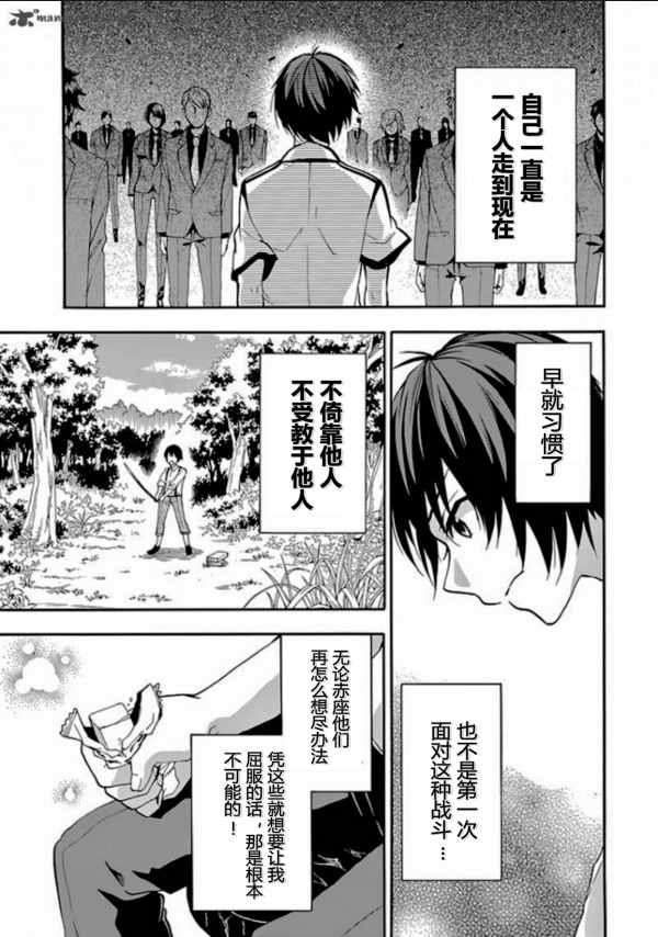 《落第骑士的英雄谭》漫画最新章节第28话免费下拉式在线观看章节第【5】张图片