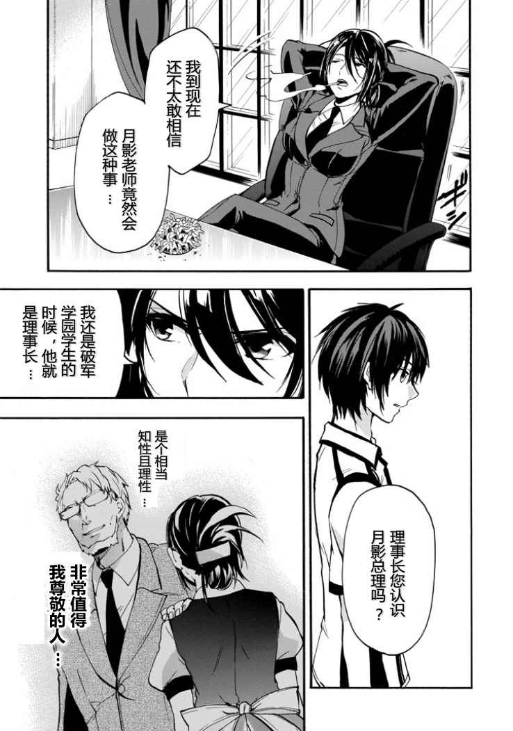 《落第骑士的英雄谭》漫画最新章节第45话免费下拉式在线观看章节第【30】张图片