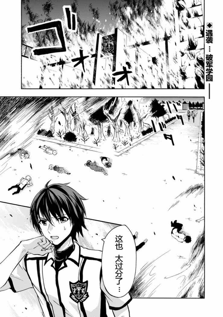 《落第骑士的英雄谭》漫画最新章节第39话免费下拉式在线观看章节第【3】张图片