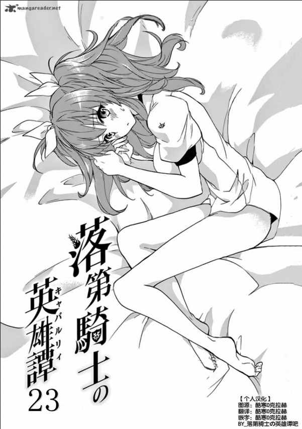 《落第骑士的英雄谭》漫画最新章节第23话免费下拉式在线观看章节第【4】张图片