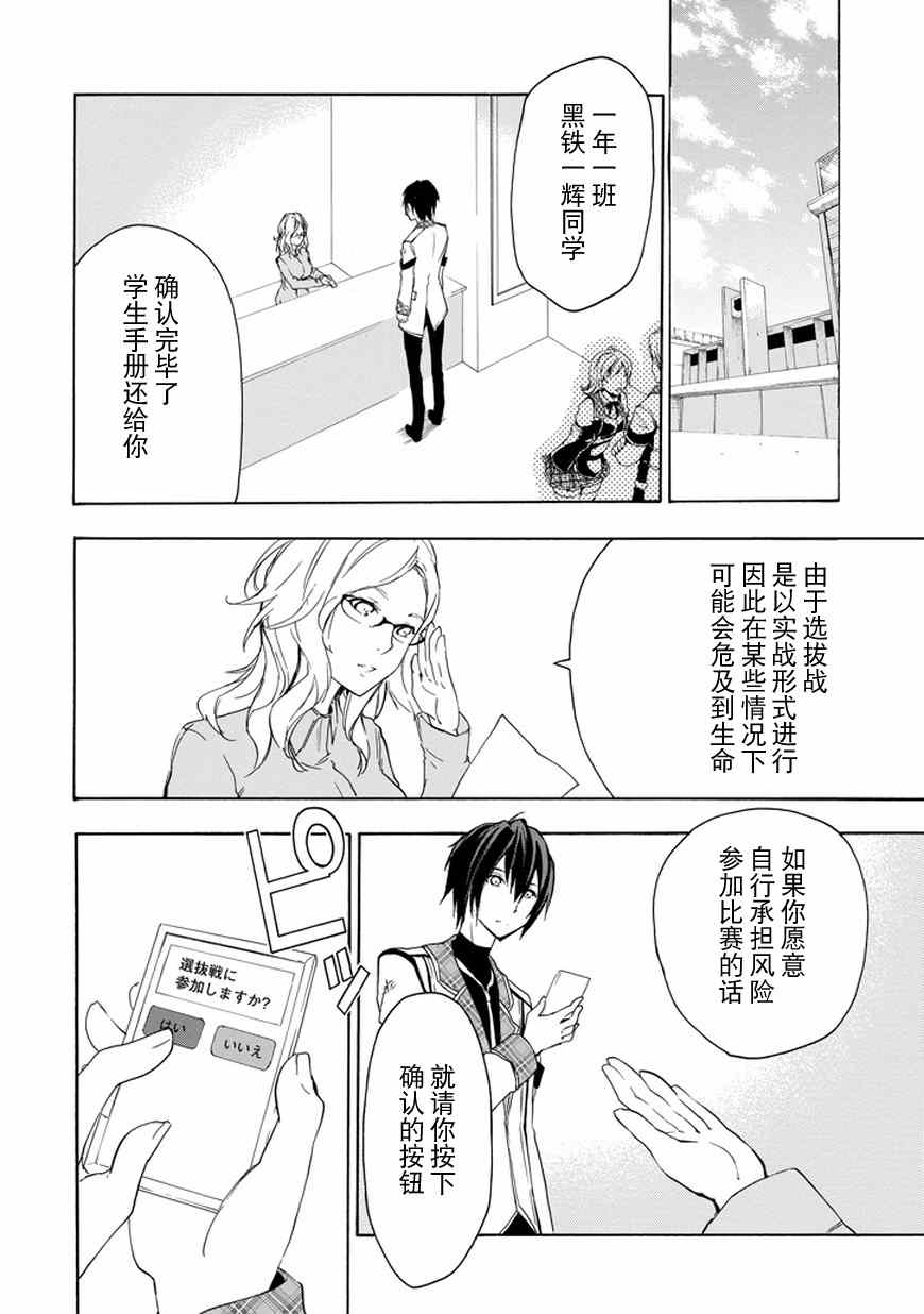 《落第骑士的英雄谭》漫画最新章节第7话免费下拉式在线观看章节第【24】张图片