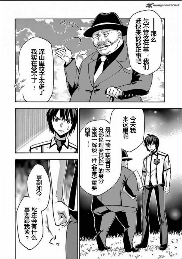 《落第骑士的英雄谭》漫画最新章节第26话免费下拉式在线观看章节第【24】张图片