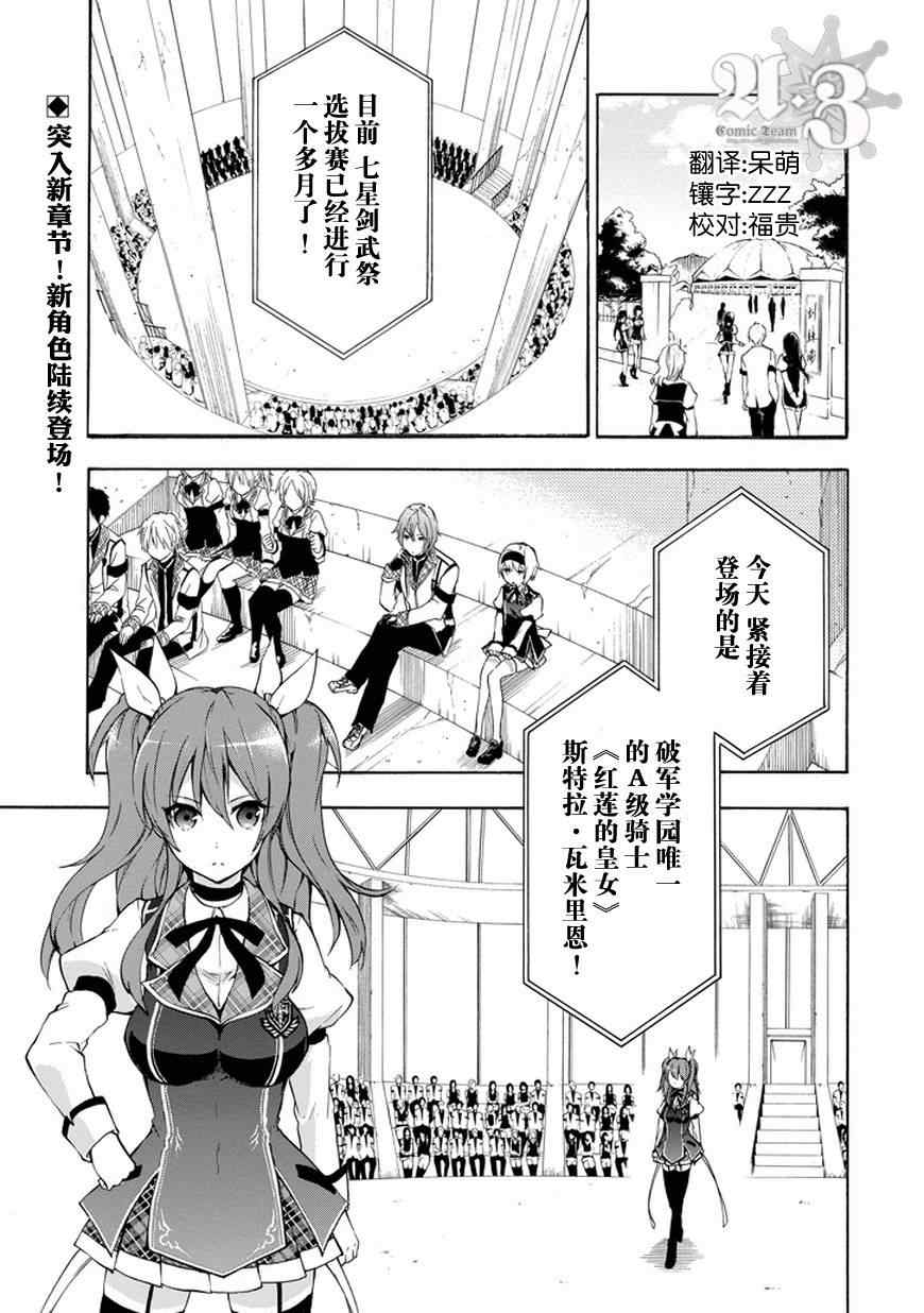 《落第骑士的英雄谭》漫画最新章节第11话免费下拉式在线观看章节第【1】张图片