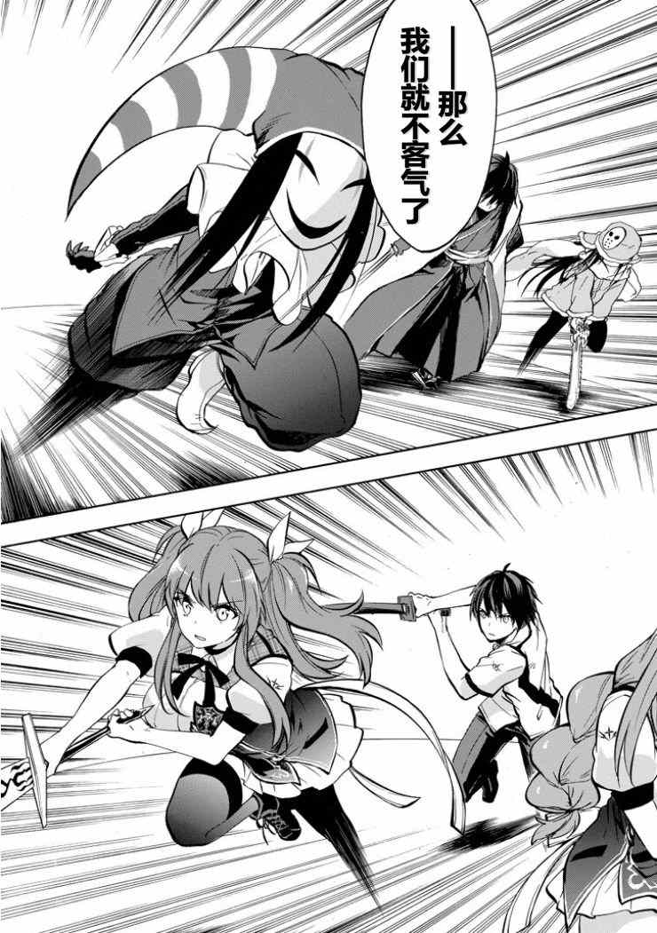 《落第骑士的英雄谭》漫画最新章节第39话免费下拉式在线观看章节第【22】张图片