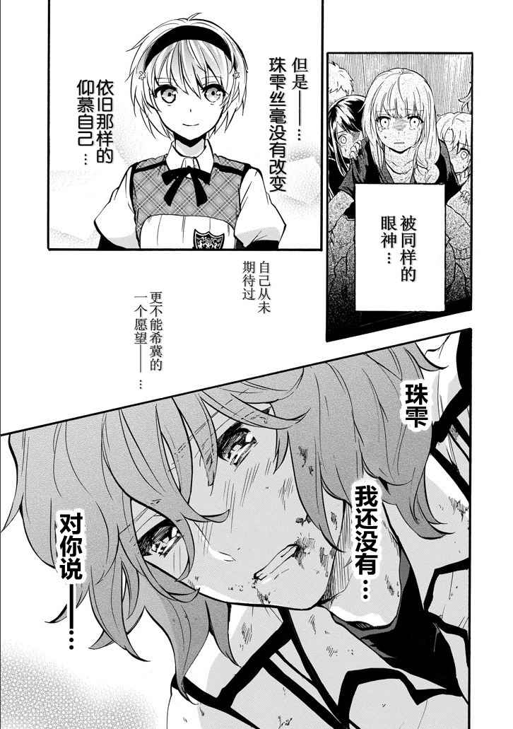 《落第骑士的英雄谭》漫画最新章节第42话免费下拉式在线观看章节第【41】张图片