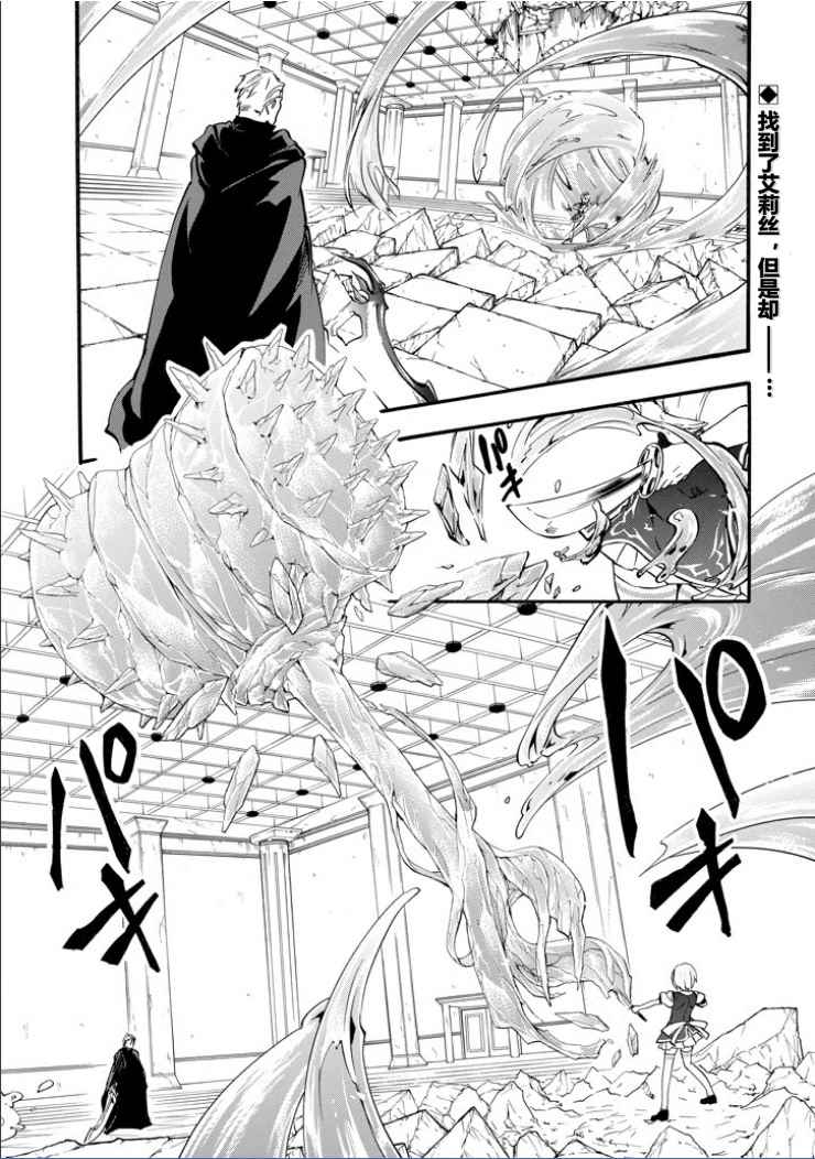 《落第骑士的英雄谭》漫画最新章节第43话免费下拉式在线观看章节第【2】张图片