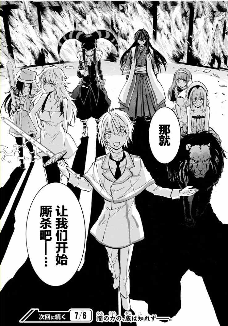 《落第骑士的英雄谭》漫画最新章节第39话免费下拉式在线观看章节第【56】张图片