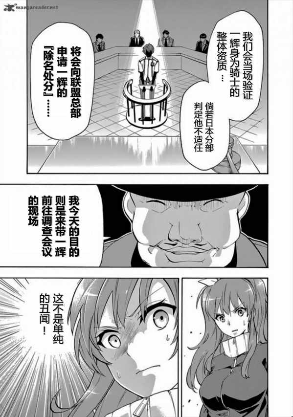 《落第骑士的英雄谭》漫画最新章节第26话免费下拉式在线观看章节第【31】张图片