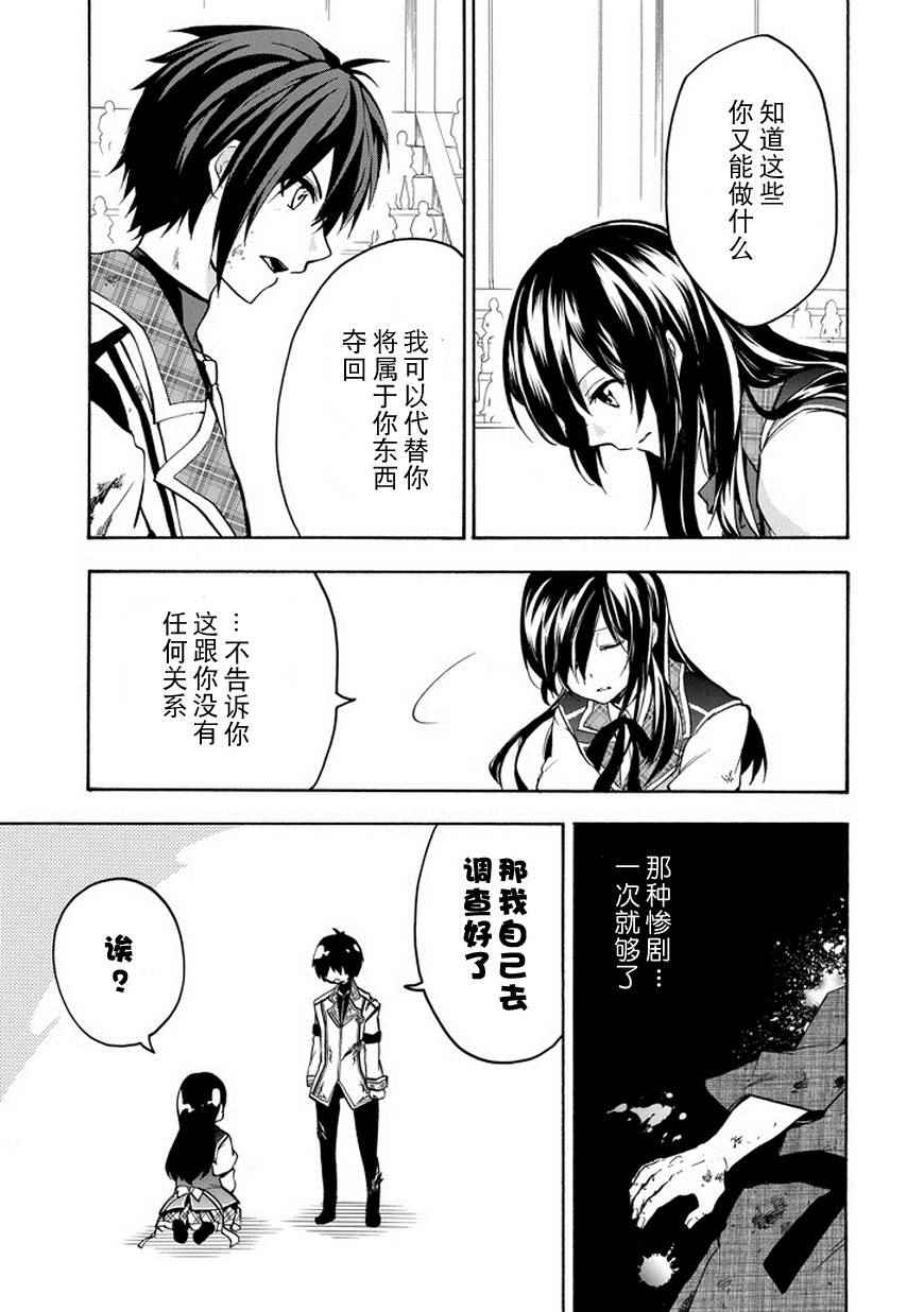 《落第骑士的英雄谭》漫画最新章节第17话免费下拉式在线观看章节第【44】张图片