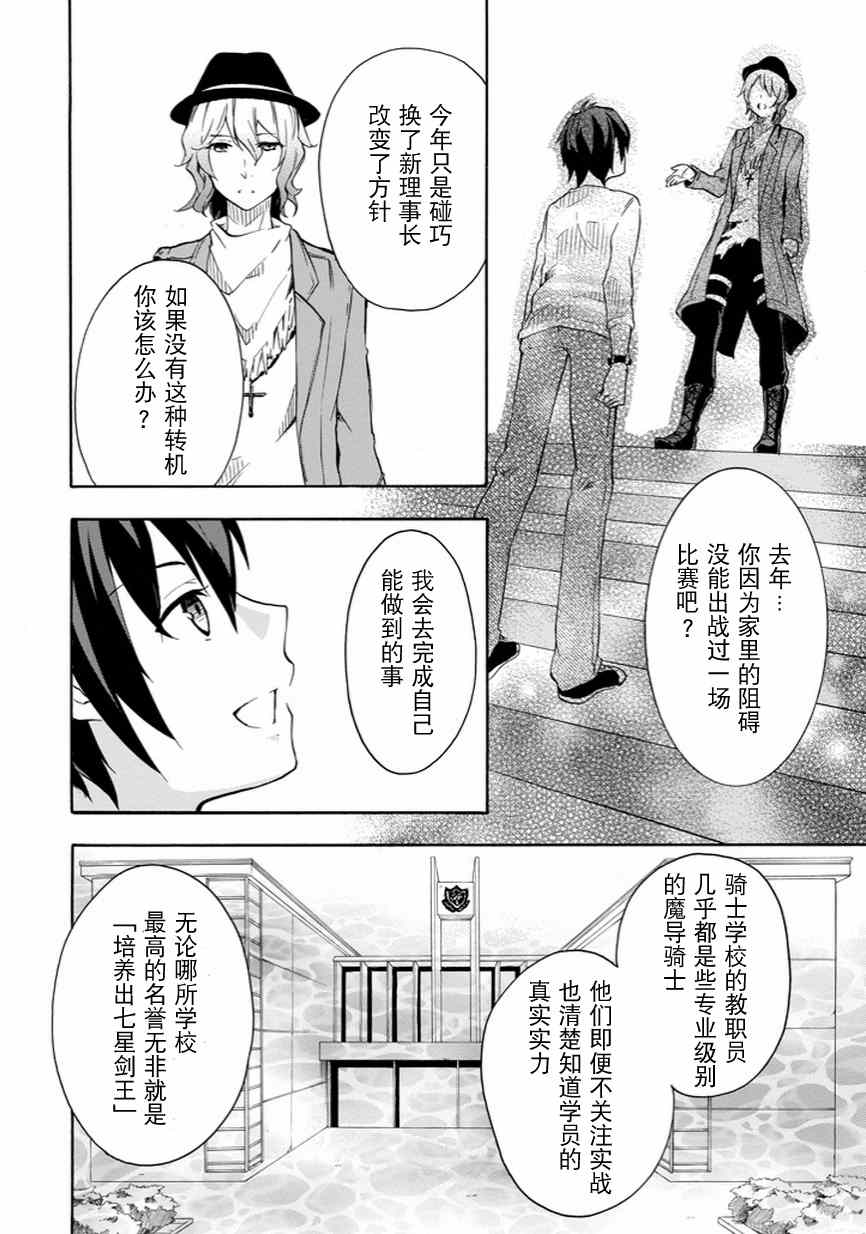 《落第骑士的英雄谭》漫画最新章节第5话免费下拉式在线观看章节第【42】张图片