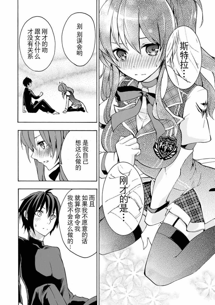 《落第骑士的英雄谭》漫画最新章节第10话免费下拉式在线观看章节第【29】张图片