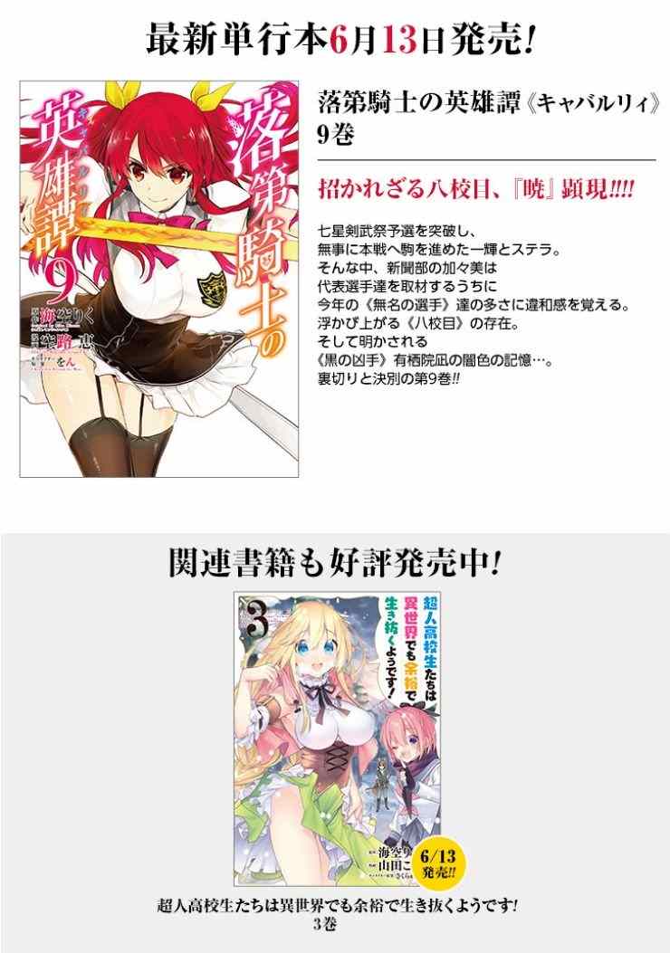 《落第骑士的英雄谭》漫画最新章节第39话免费下拉式在线观看章节第【58】张图片