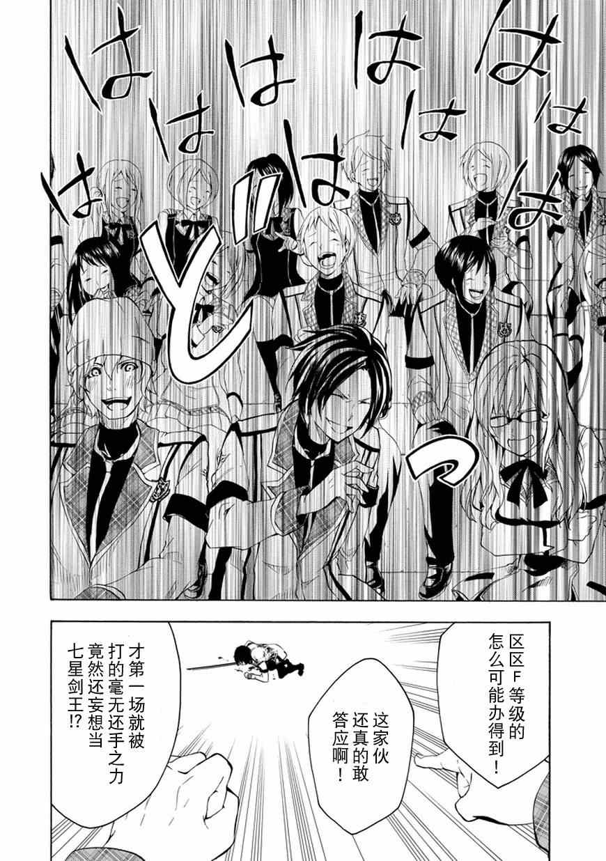 《落第骑士的英雄谭》漫画最新章节第8话免费下拉式在线观看章节第【30】张图片