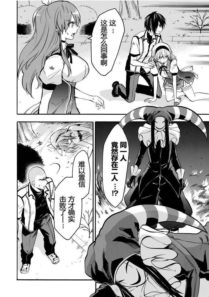 《落第骑士的英雄谭》漫画最新章节第40话免费下拉式在线观看章节第【4】张图片