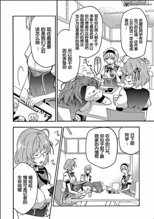 《落第骑士的英雄谭》漫画最新章节第27话免费下拉式在线观看章节第【25】张图片