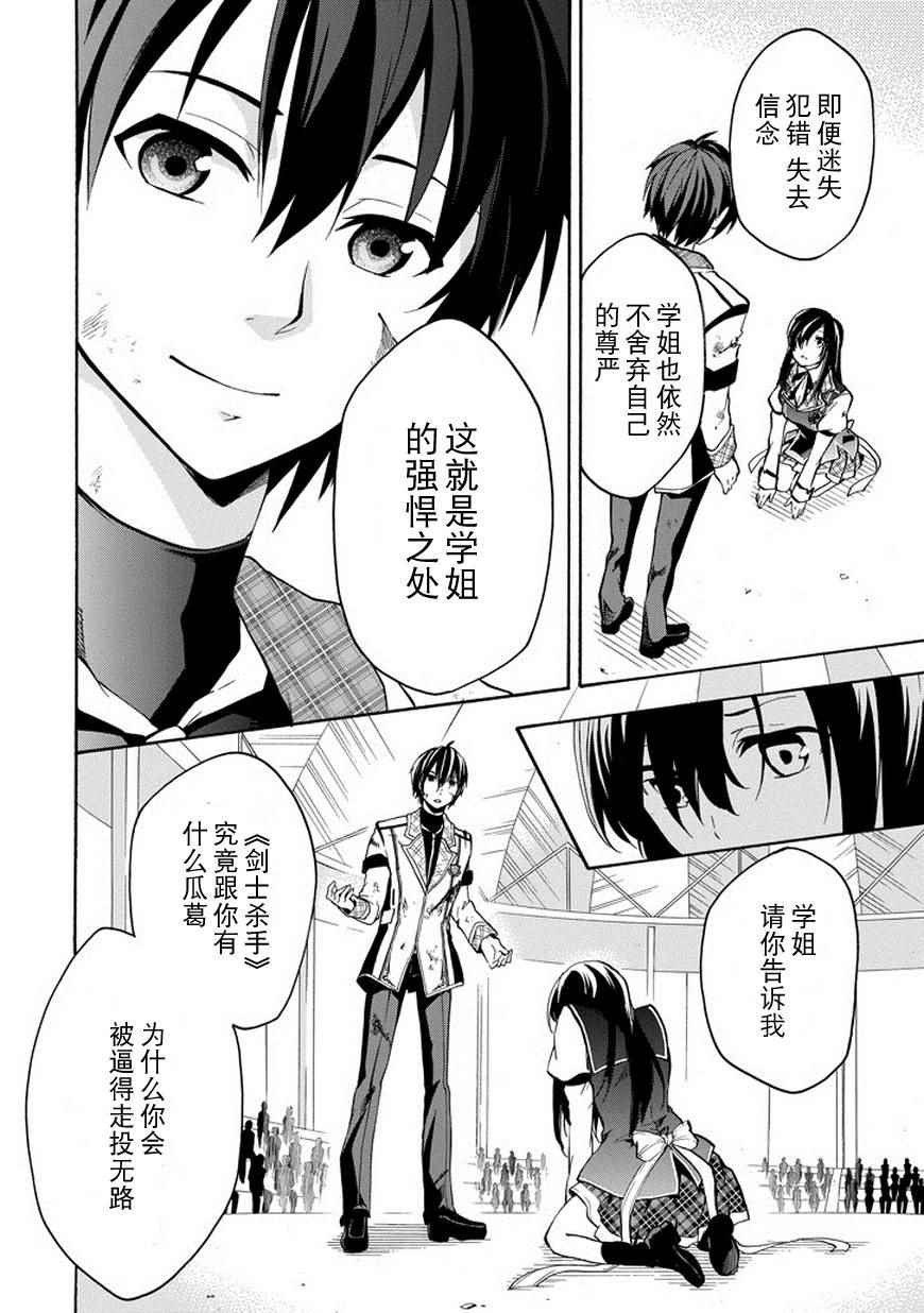 《落第骑士的英雄谭》漫画最新章节第17话免费下拉式在线观看章节第【43】张图片