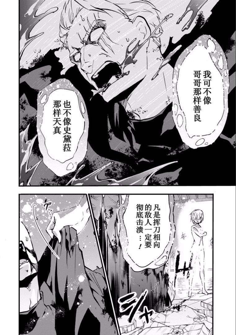 《落第骑士的英雄谭》漫画最新章节第44话免费下拉式在线观看章节第【36】张图片