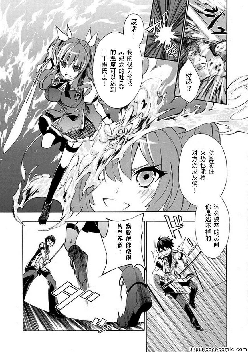 《落第骑士的英雄谭》漫画最新章节第1话免费下拉式在线观看章节第【12】张图片