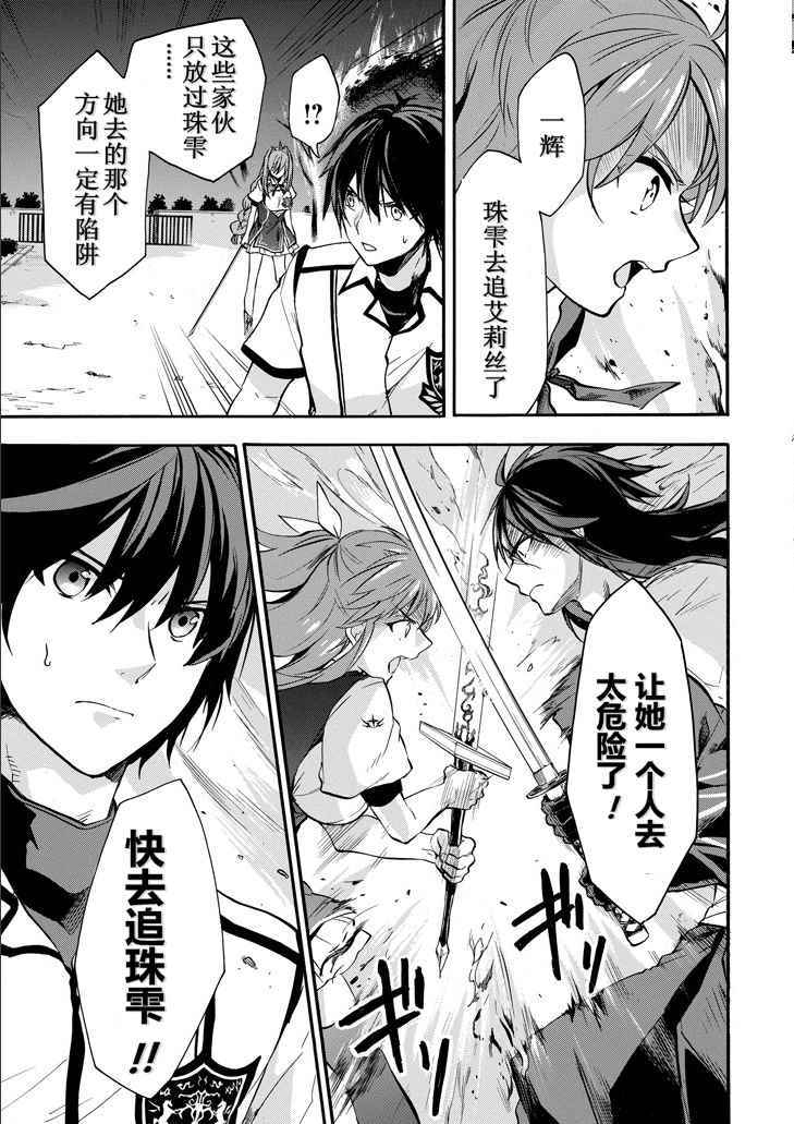 《落第骑士的英雄谭》漫画最新章节第40话免费下拉式在线观看章节第【11】张图片