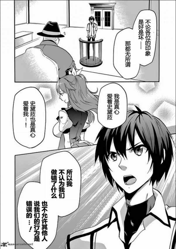 《落第骑士的英雄谭》漫画最新章节第27话免费下拉式在线观看章节第【13】张图片