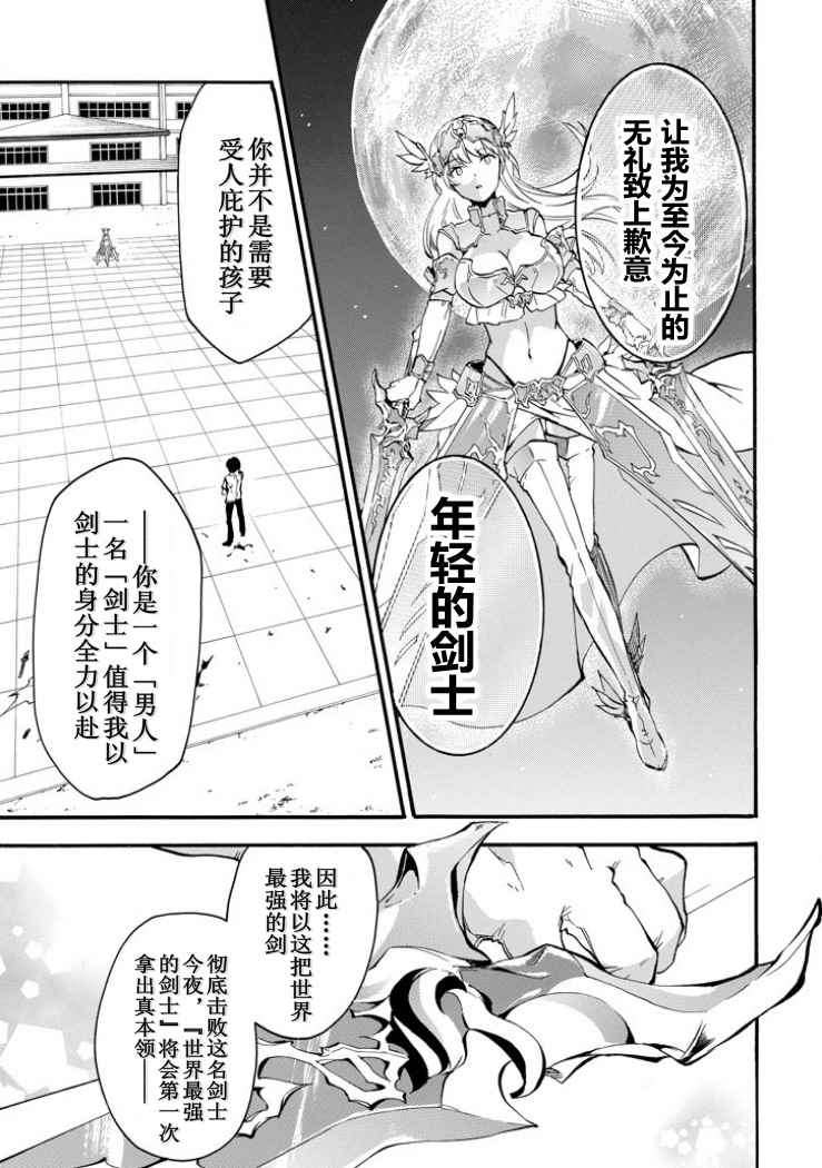 《落第骑士的英雄谭》漫画最新章节第43话免费下拉式在线观看章节第【37】张图片