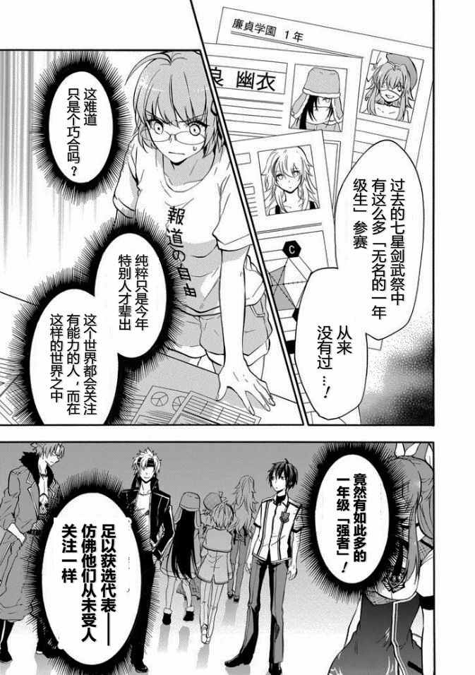 《落第骑士的英雄谭》漫画最新章节第36话免费下拉式在线观看章节第【5】张图片