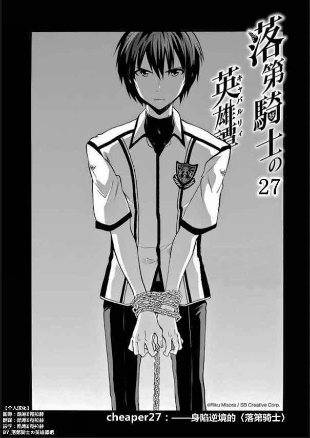 《落第骑士的英雄谭》漫画最新章节第27话免费下拉式在线观看章节第【1】张图片