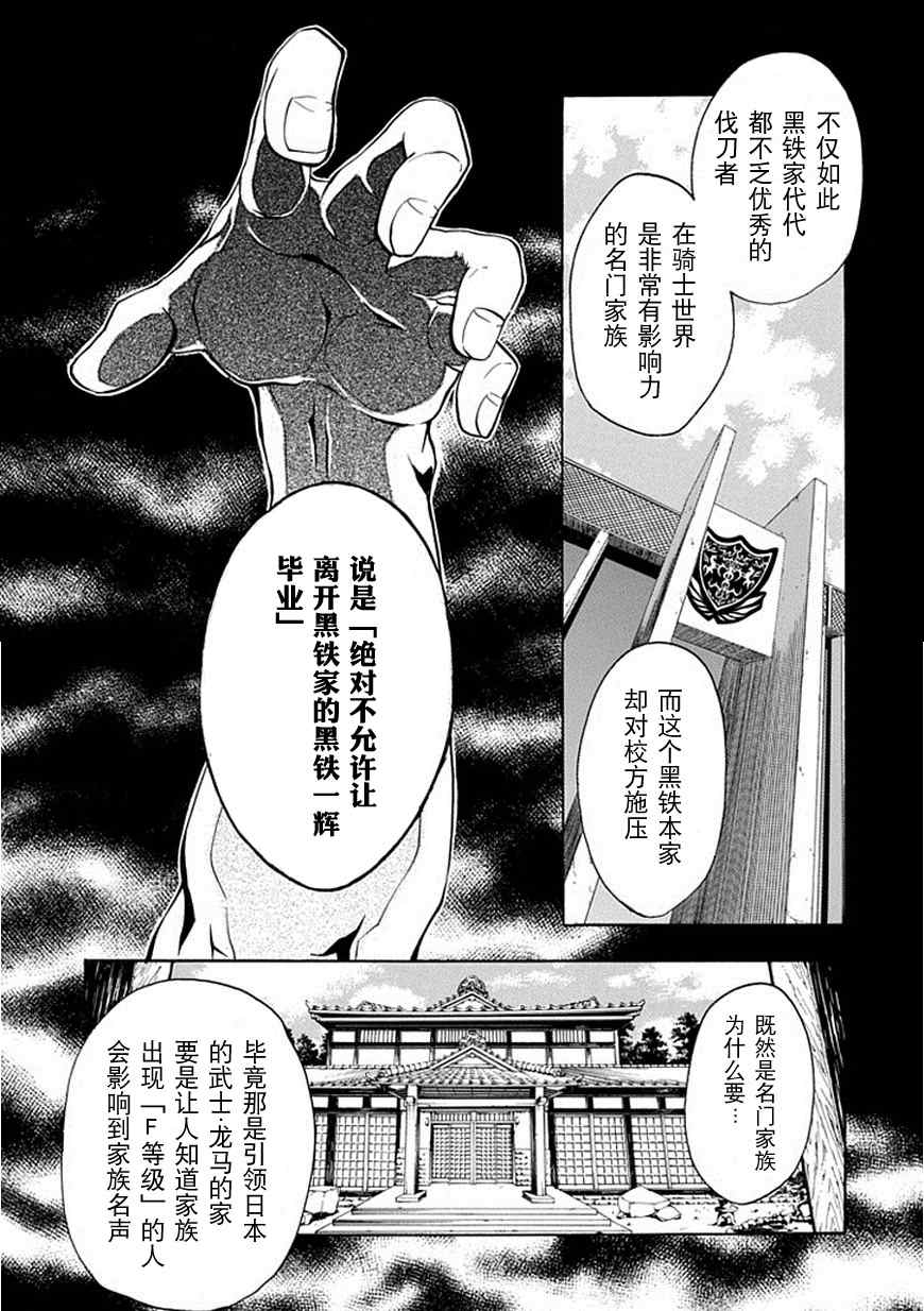 《落第骑士的英雄谭》漫画最新章节第2话免费下拉式在线观看章节第【3】张图片