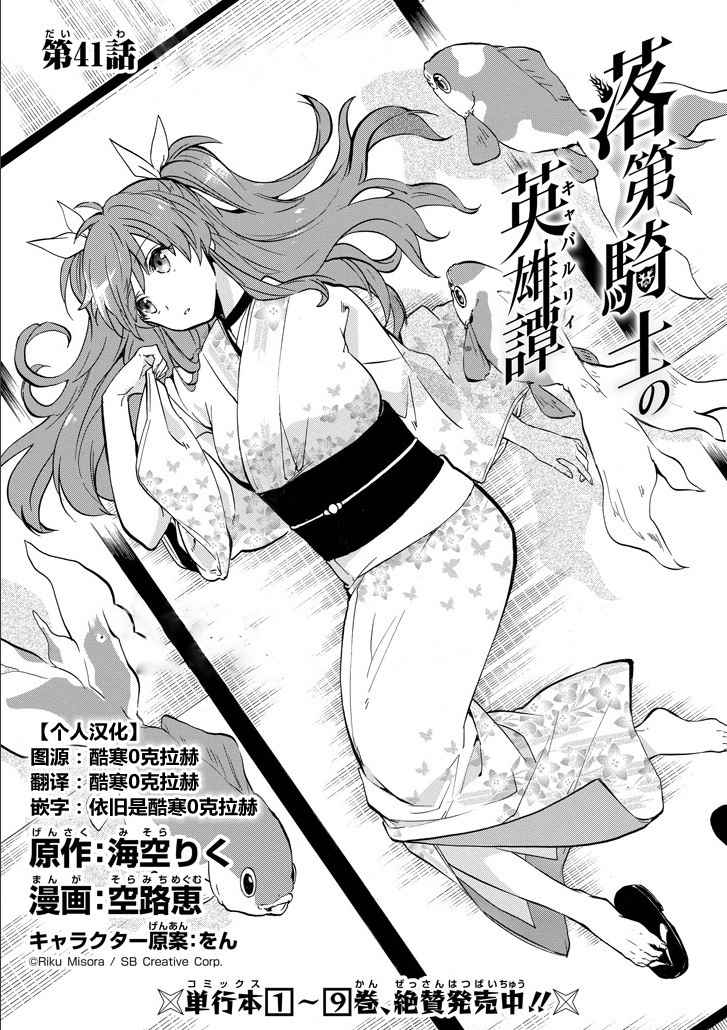 《落第骑士的英雄谭》漫画最新章节第41话免费下拉式在线观看章节第【1】张图片