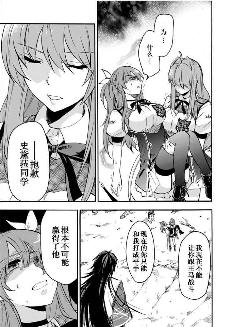 《落第骑士的英雄谭》漫画最新章节第40话免费下拉式在线观看章节第【28】张图片