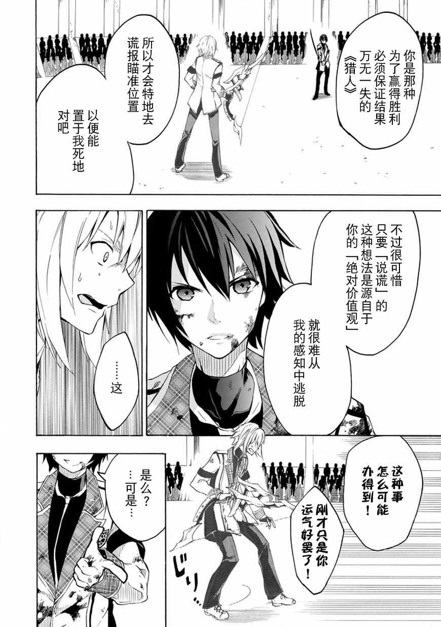 《落第骑士的英雄谭》漫画最新章节第9话免费下拉式在线观看章节第【16】张图片