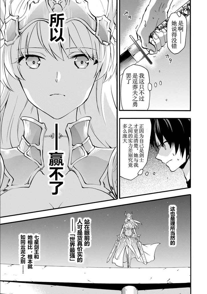 《落第骑士的英雄谭》漫画最新章节第42话免费下拉式在线观看章节第【9】张图片